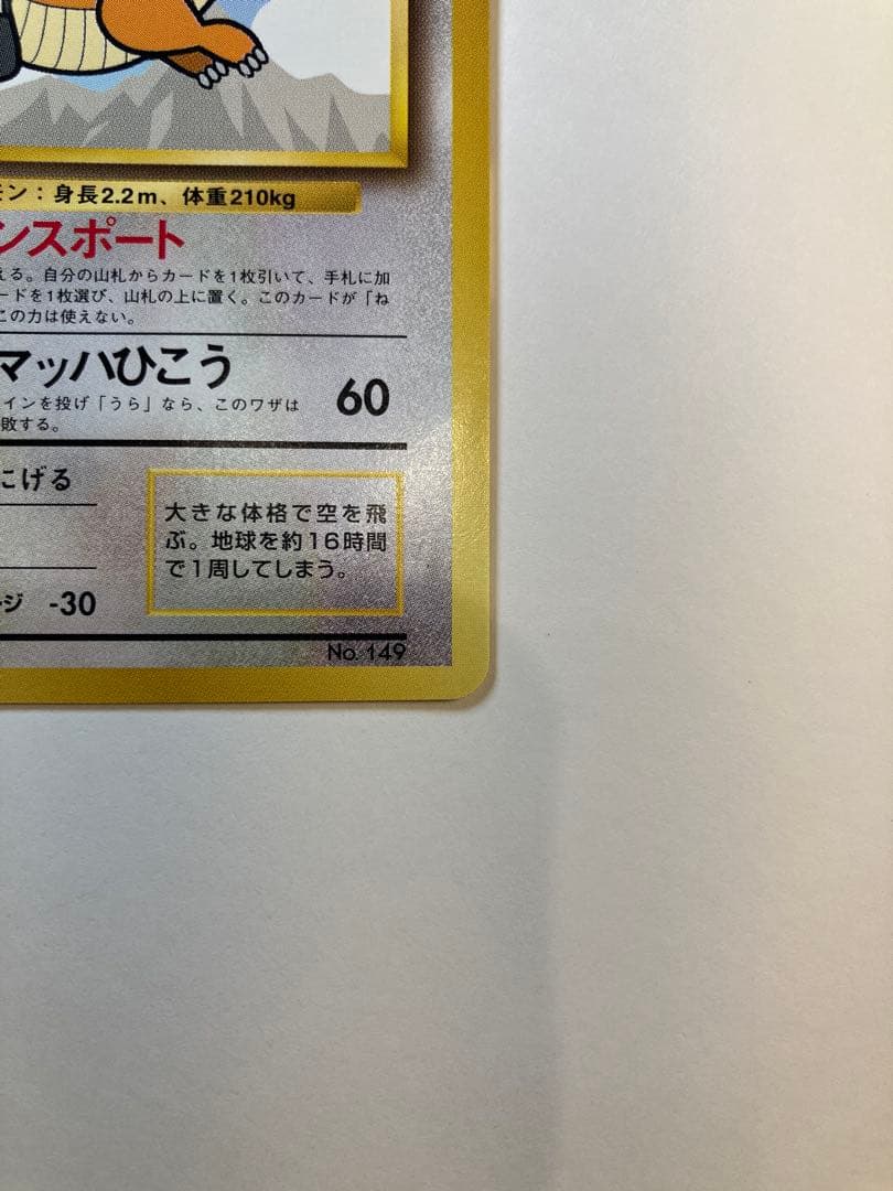 カイリュー_ANA 「ジェットでゲットだ！Wチャンスキャンペーン」 プレゼント…