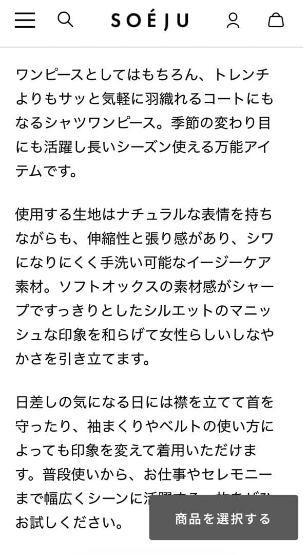 SOÉJU ネイビー ソフトオックスシャツワンピース M