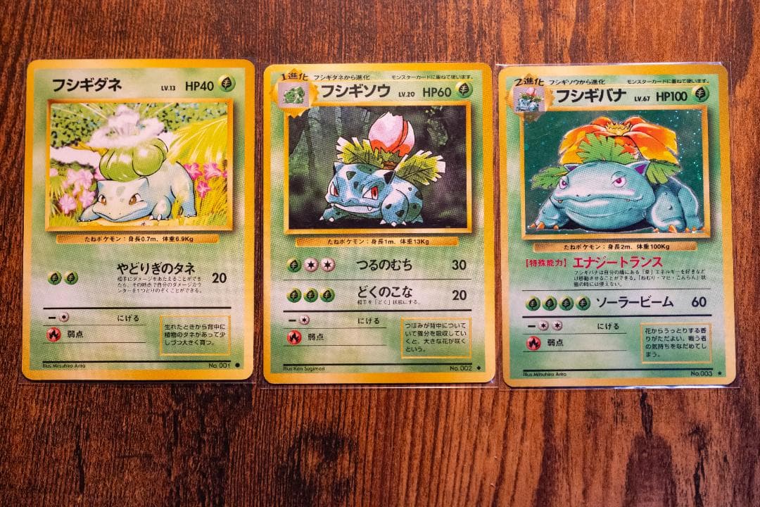 旧裏　フシギバナ ★ 第1弾拡張パック　マークあり　進化系セット