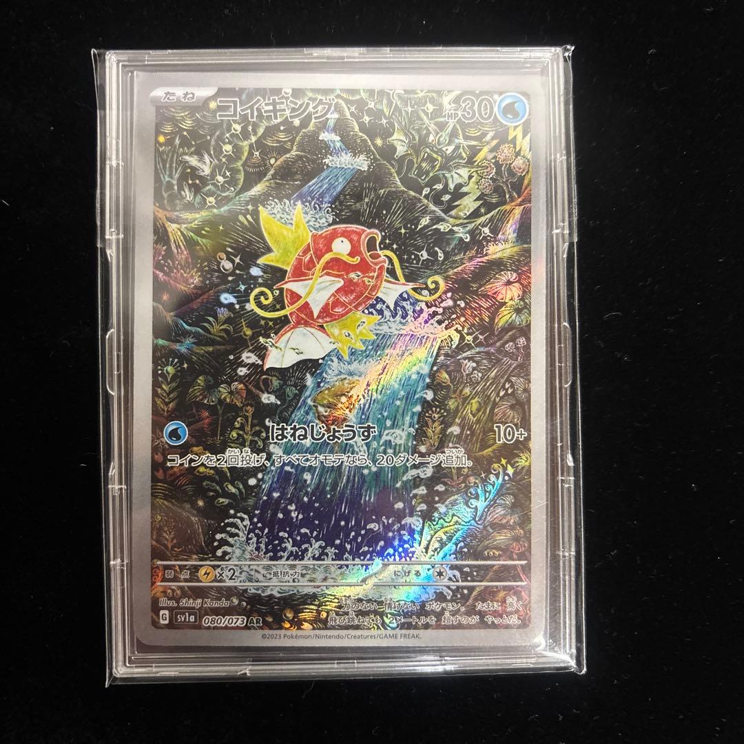 ⭐︎コイキング AR⭐︎SV1a/トリプレットビート/080/073/