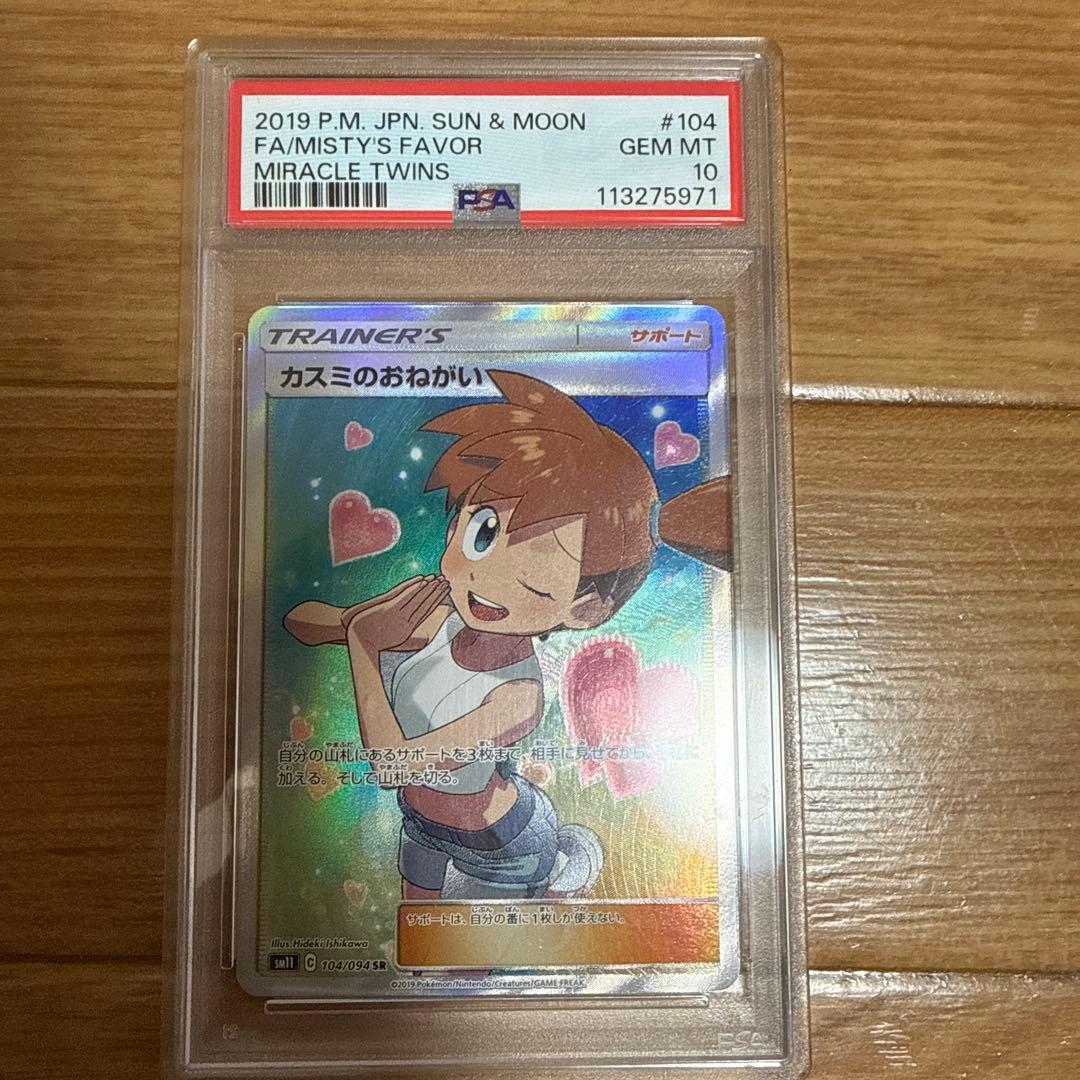 カスミのおねがい　SR PSA10