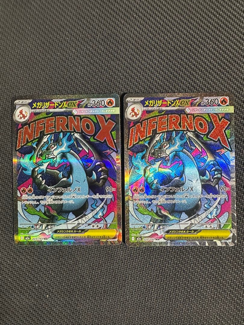 ポケカ　メガリザードンX ex 223/193MA 2枚