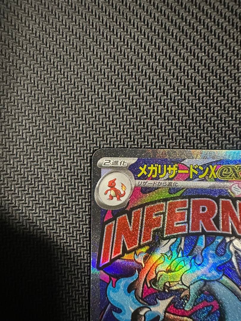 ポケカ　メガリザードンX ex 223/193MA 2枚