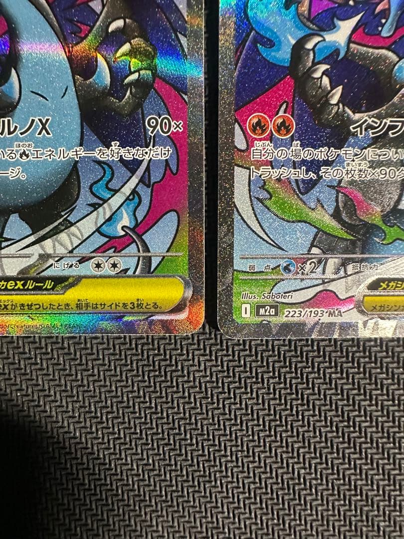 ポケカ　メガリザードンX ex 223/193MA 2枚