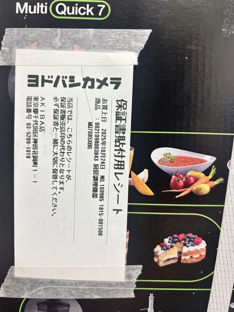 BRAUN Multi Quick7 7 in 1 未開封 保証書付き