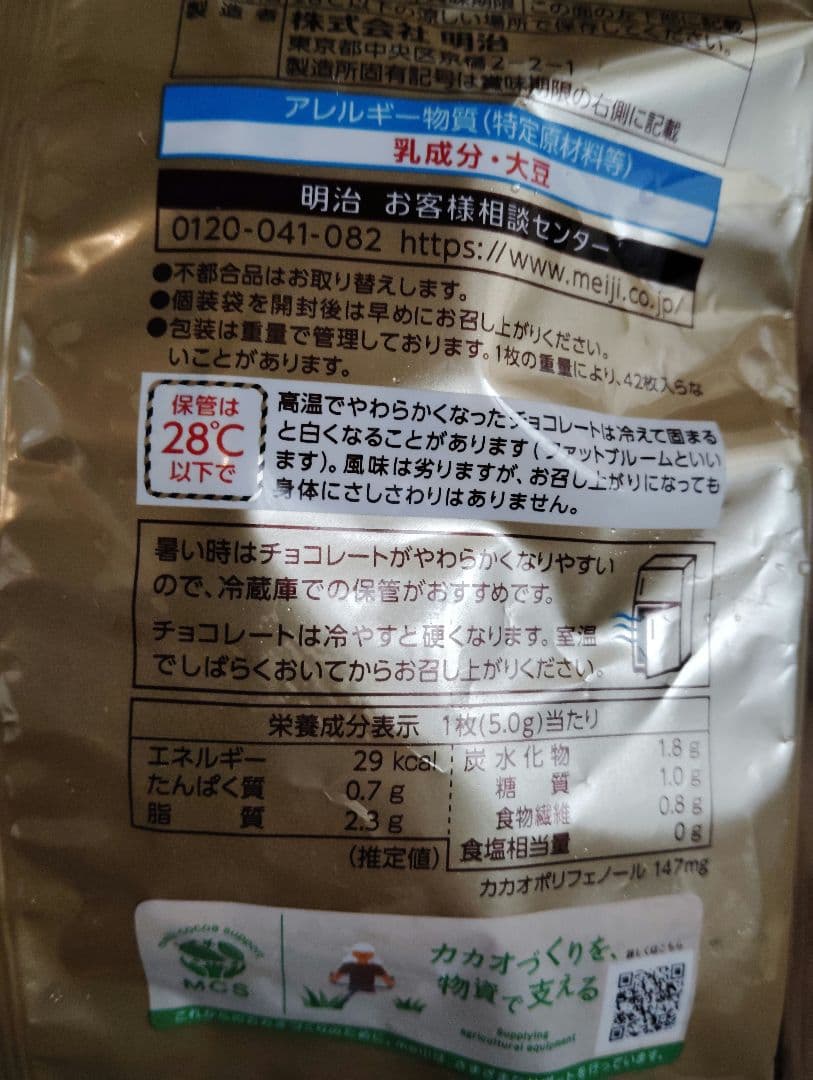 meiji チョコレート効果 Cacao86% 42枚　12袋
