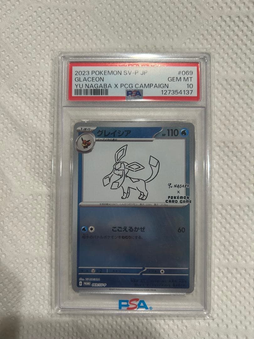 2023年 ポケモンカード ながばグレイシア PSA 10