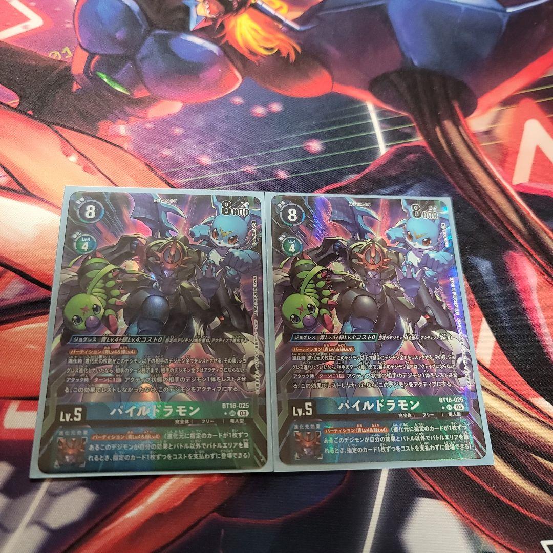 パイルドラモン　パラレル　BT16 2枚