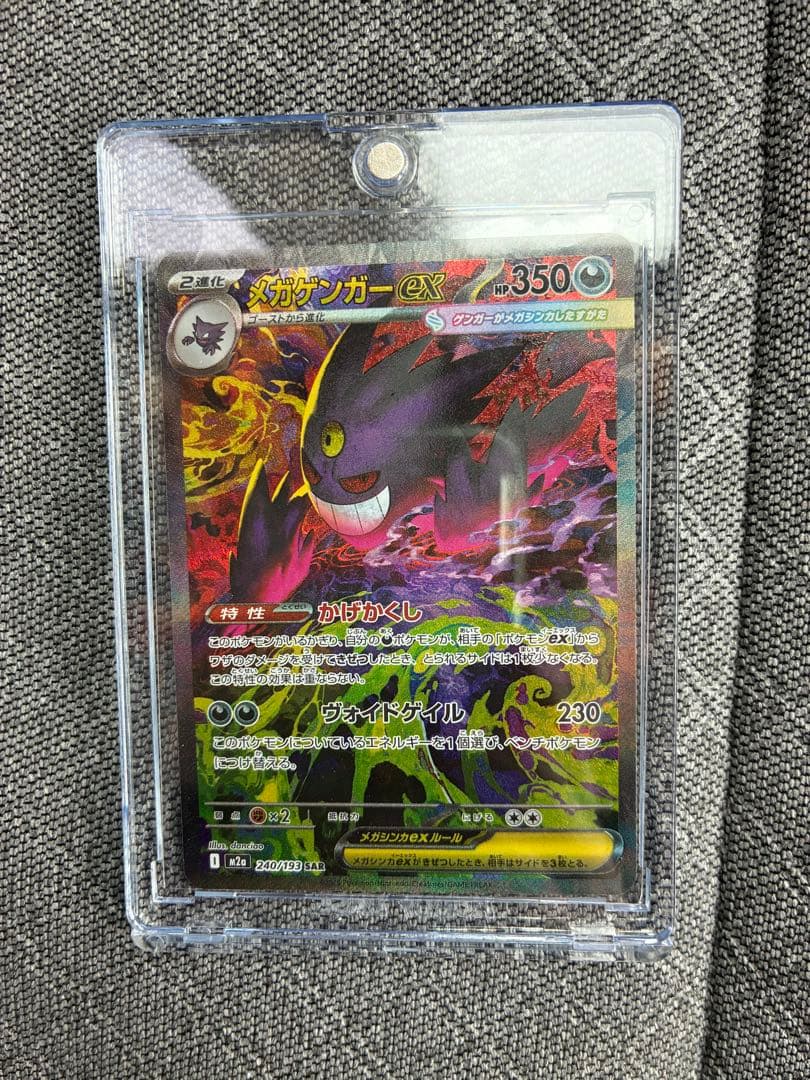 メガゲンガーex sar ポケモンカード　メガドリーム