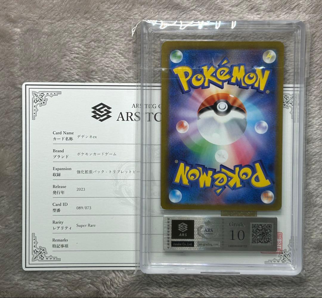 ARS10 デデンネex SR ポケモンカード