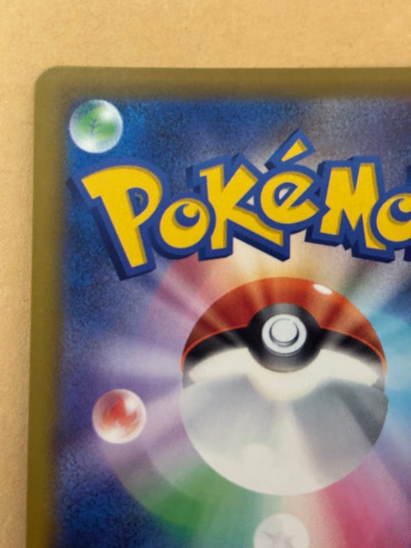 ポケモンカード　ピカチュウex sar