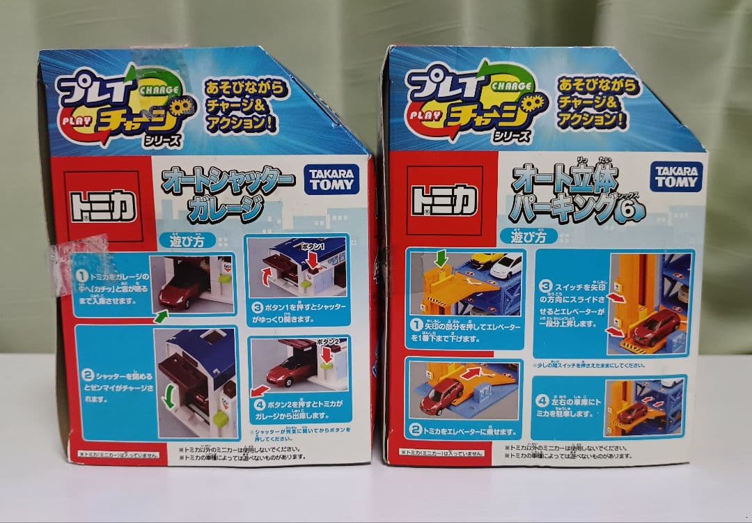 【激レア未使用品】 トミカタウン　プレイチャージシリーズまとめ