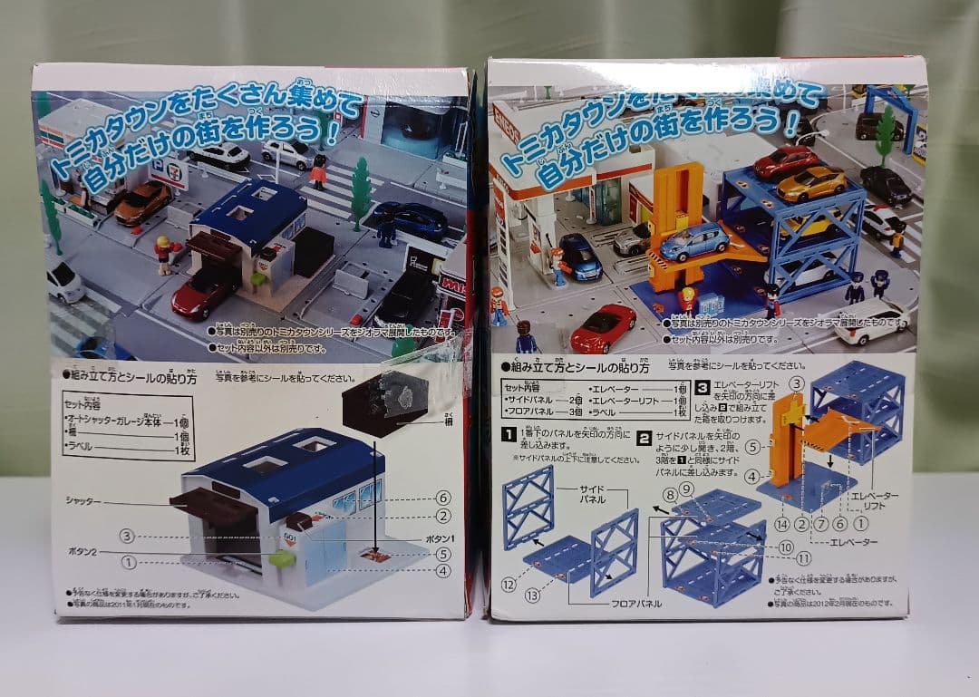 【激レア未使用品】 トミカタウン　プレイチャージシリーズまとめ