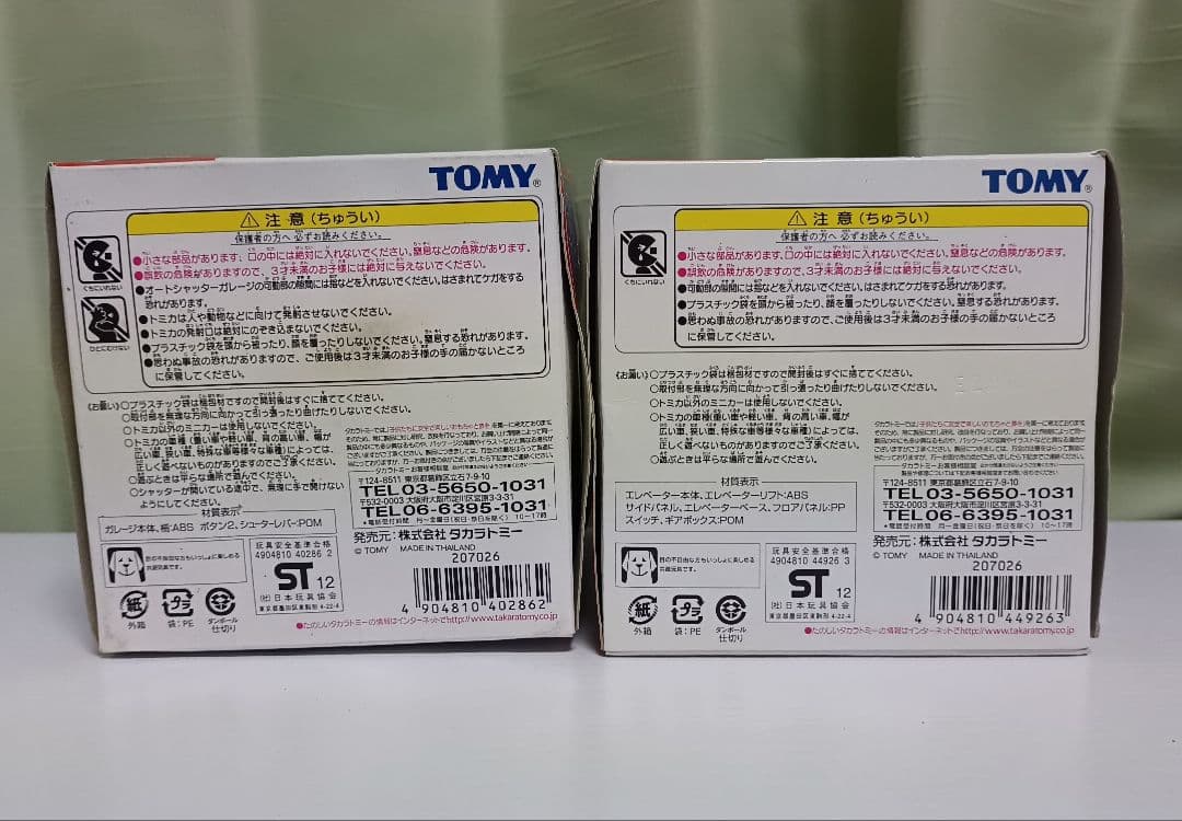 【激レア未使用品】 トミカタウン　プレイチャージシリーズまとめ