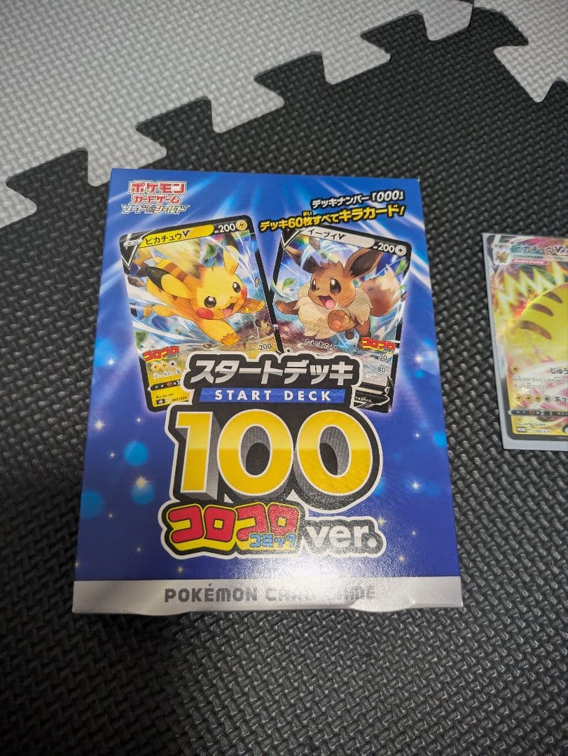 スタートデッキ 100 コロコロver.