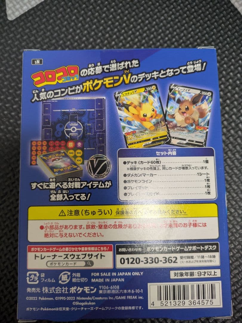 スタートデッキ 100 コロコロver.