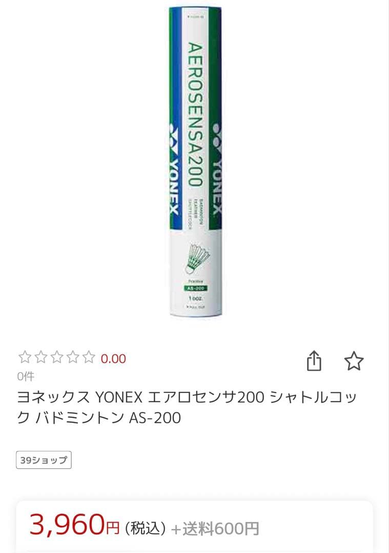 YONEX AEROSENSA200 バドミントンシャトル 4本セット4番