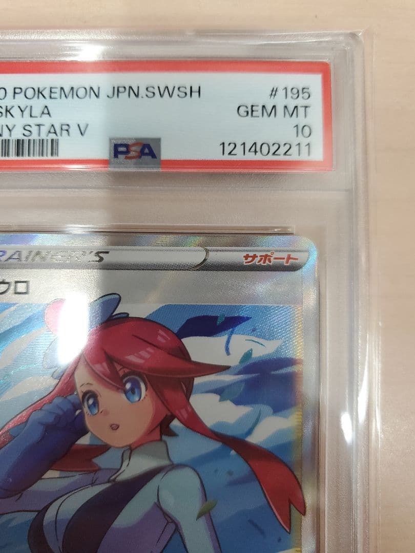 フウロ SR psa10 シャイニースターV 195/190 ポケモンカード