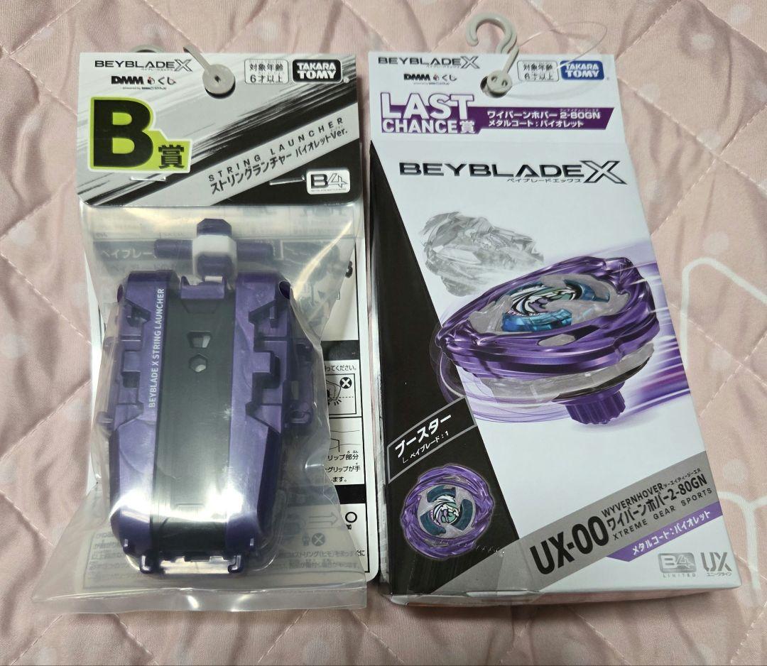 ベイブレードX DMMくじ ラストチャンス賞 B賞