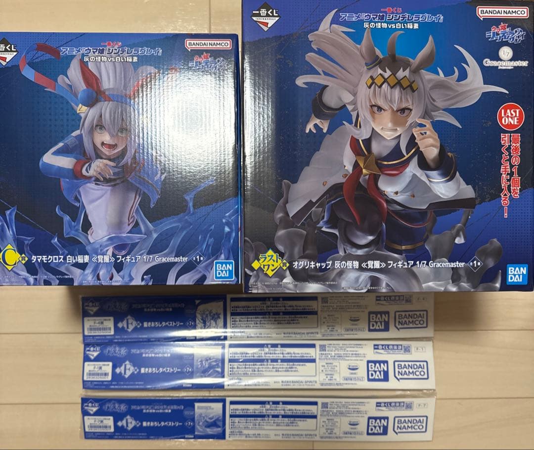 一番くじ　ウマ娘　シンデレラグレイ　灰の怪物vs白い稲妻　C賞　ラストワン賞　他