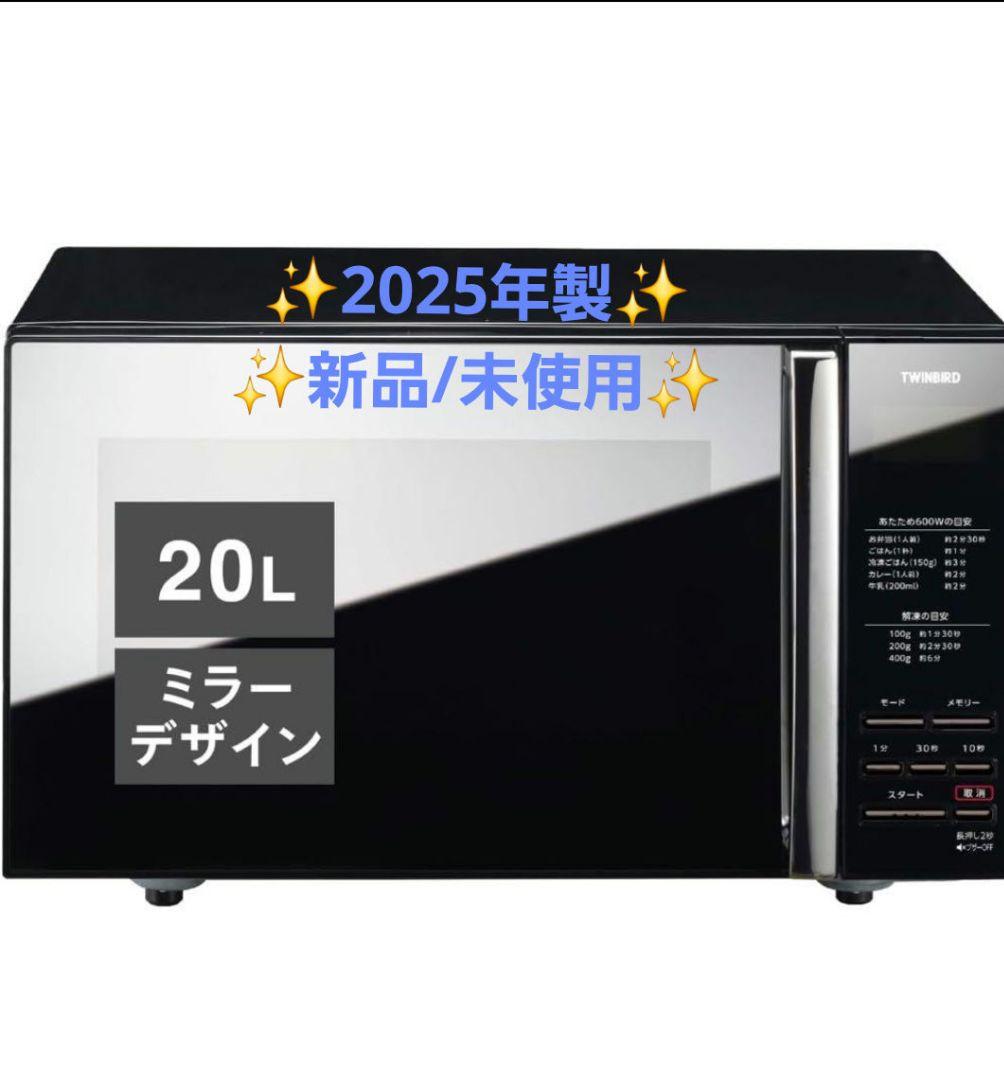 ✨2025年製✨未使用✨極美品✨TWINBIRD　センサー付　フラットレンジ