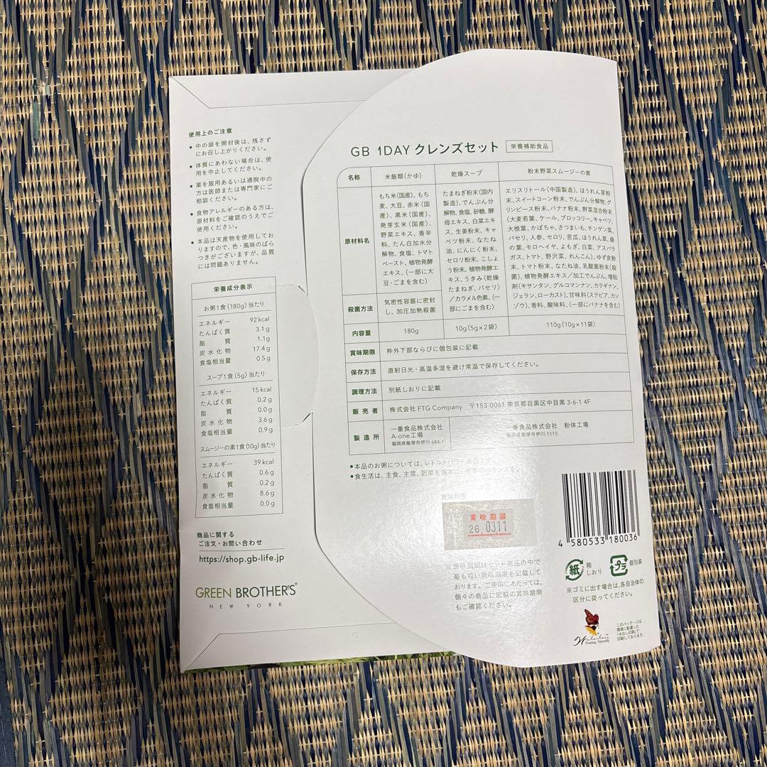 GB 1DAY クレンズセット　２セット