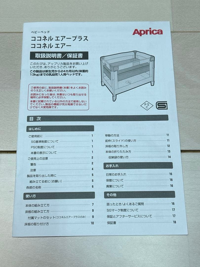 アップリカ　ココネルエアー AB　折りたたみベビーベッド 01