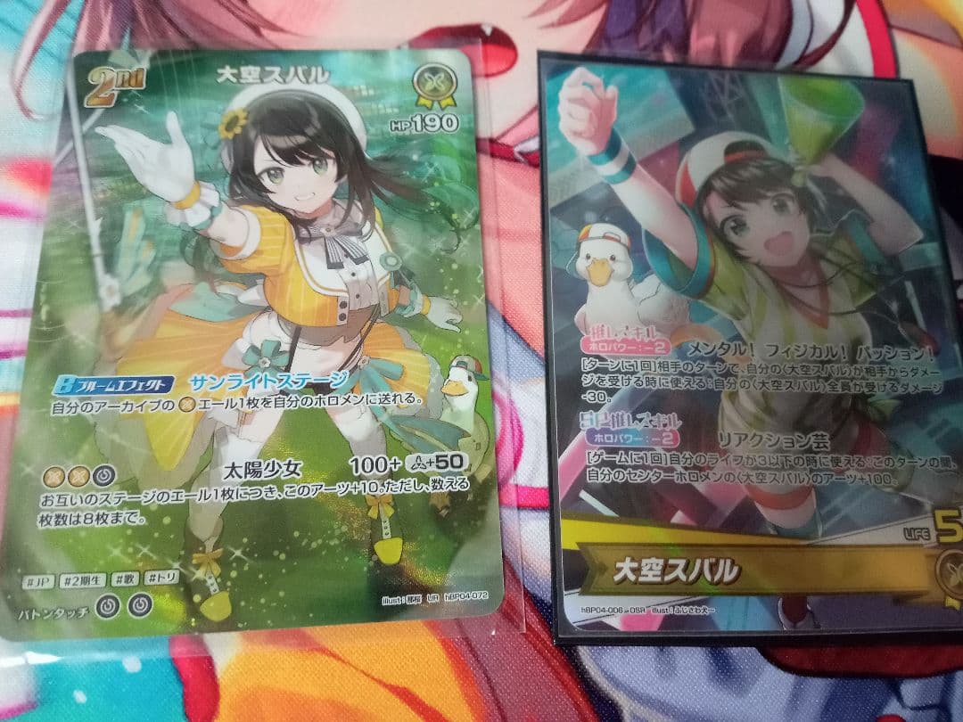 ホロカ 大空スバル UR