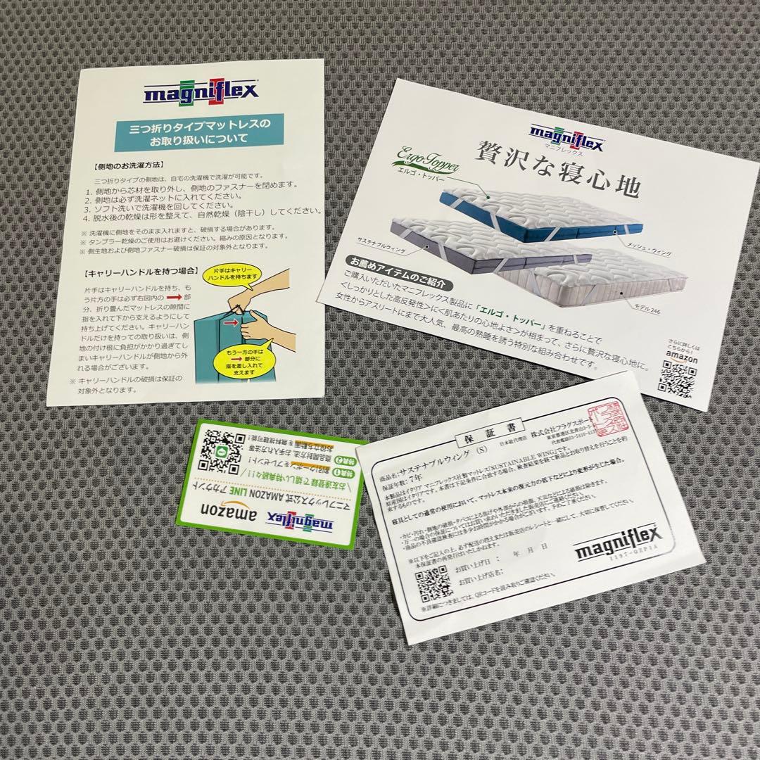 マニフレックス⚫︎サステナブルウィング⚫︎三つ折りマットレス　シングル