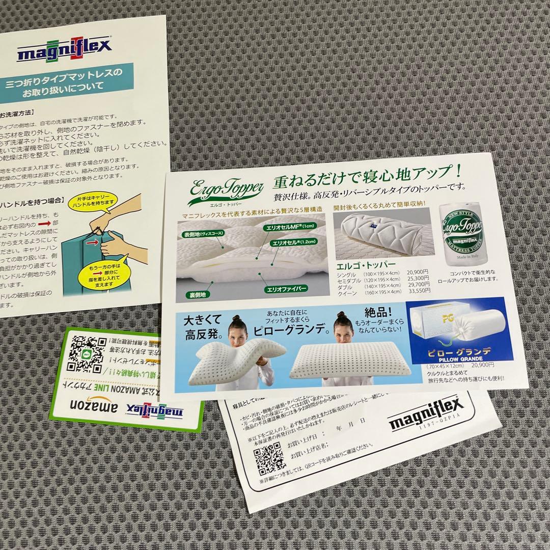 マニフレックス⚫︎サステナブルウィング⚫︎三つ折りマットレス　シングル