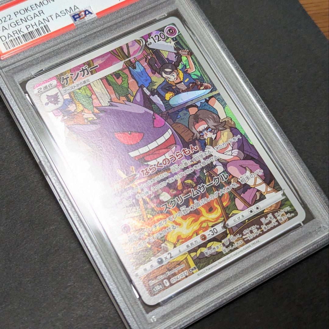 【PSA10】 ゲンガー　CHR　ダークファンタズマ　ポケモンカード