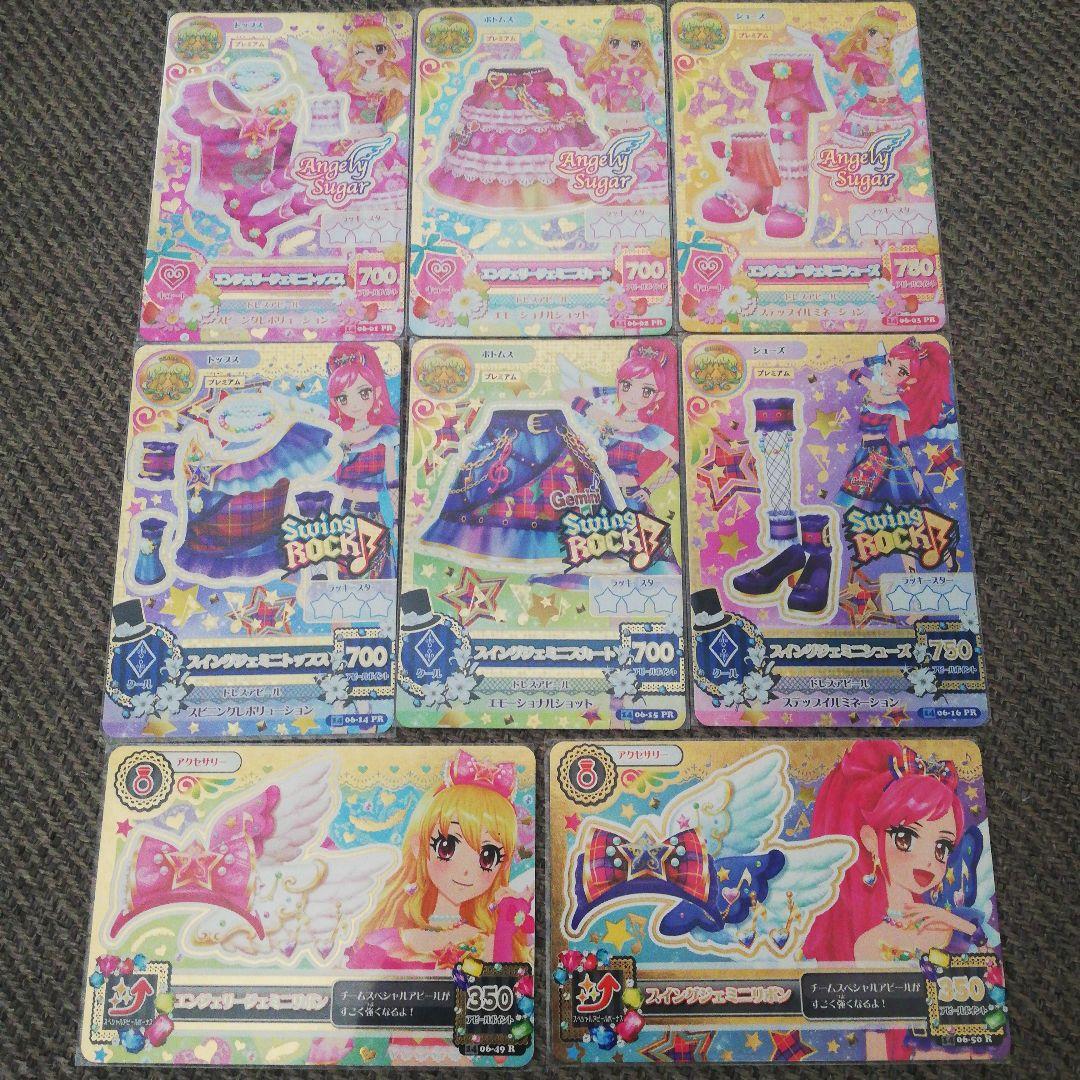 アイカツ!エンジェリージェミニ・スイングジェミニ　2wingsコーデセット