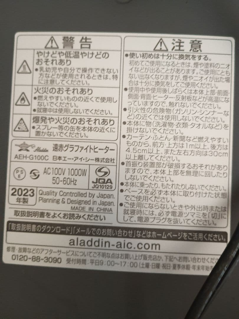 Aladdinアラジン ヒーター AEH-G100C 2023年製