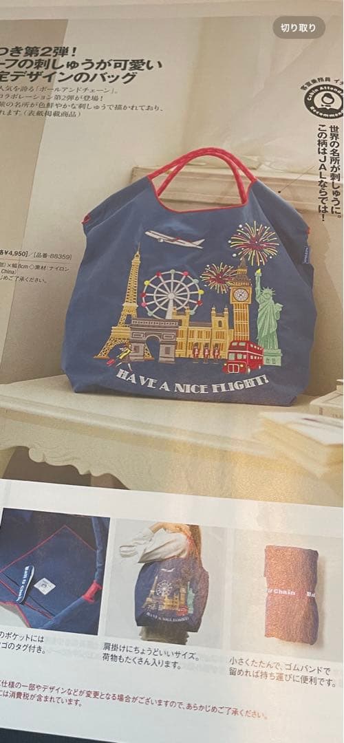 ⭐︎新品　JAL 機内販売　ボールアンドチェーン エコバッグ⭐︎