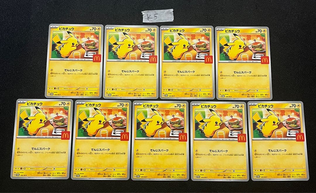 ピカチュウ 020/M-P ポケモンカード マクドナルド プロモ