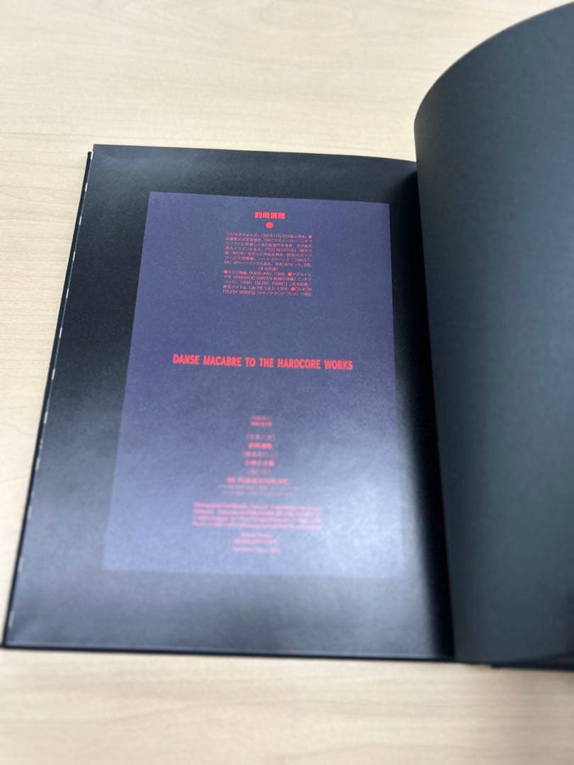 釣崎清隆 danse macabre to the HARDCORE WORKS