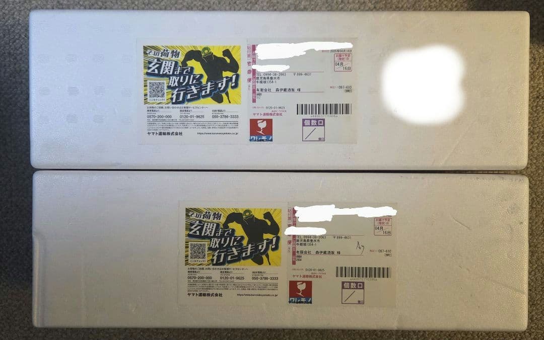 森伊蔵　新品未開封　2025年4月到着分　2本　1800ml