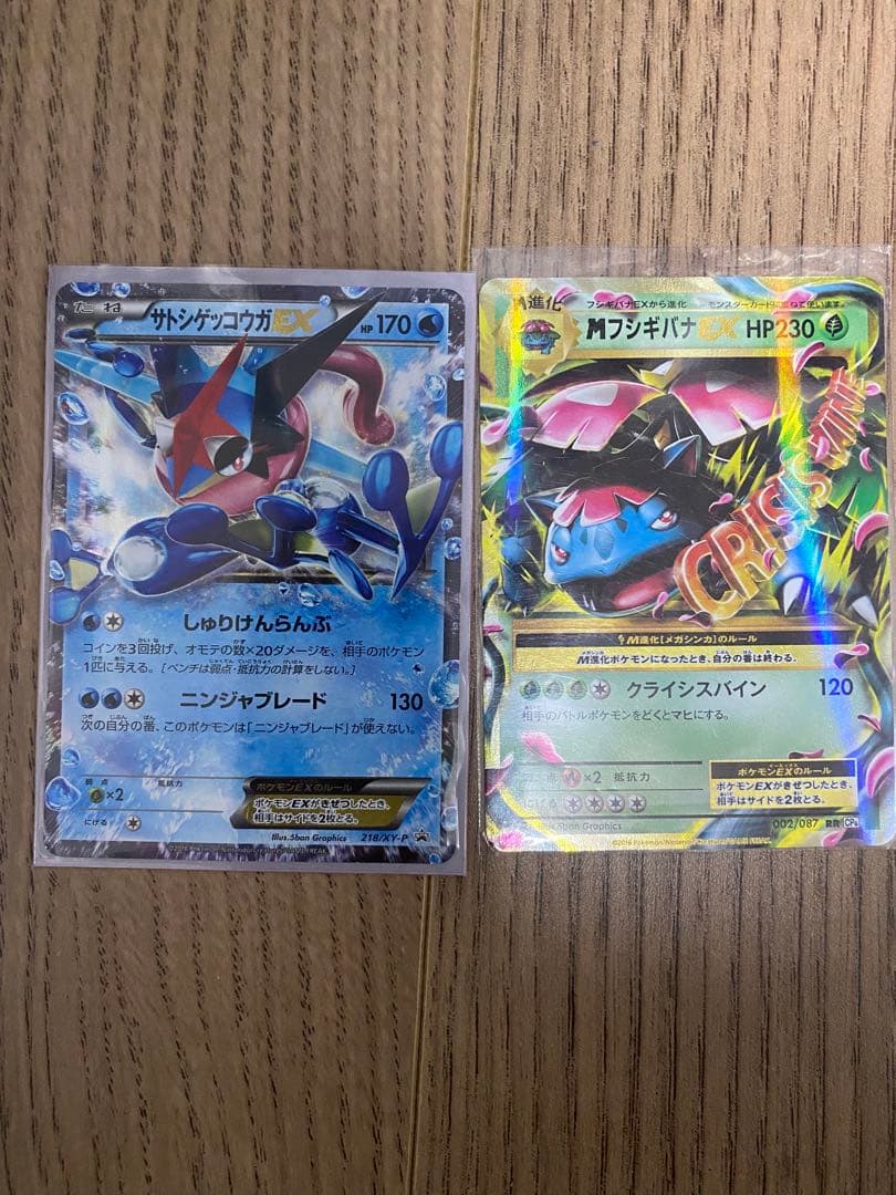 サトシゲッコウガEX PROMO XYシリーズ メガ進化メガフシギバナ