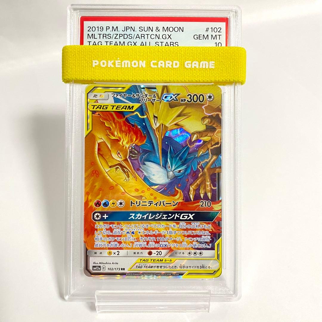 【PSA10】ファイヤー&サンダー&フリーザーGX RR SM12a ポケカ