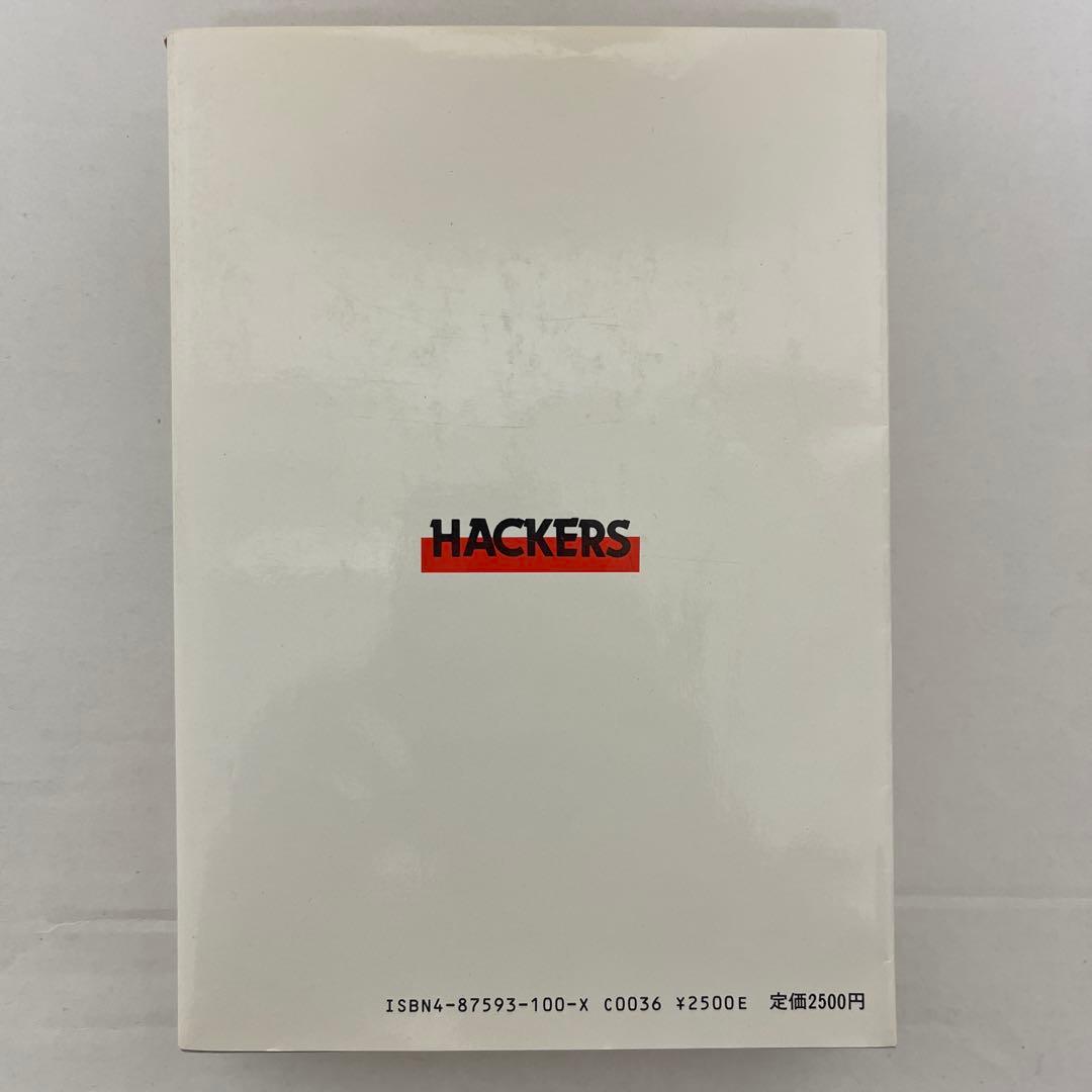 HACKERS ハッカーズ スティーブン・レビー　初版