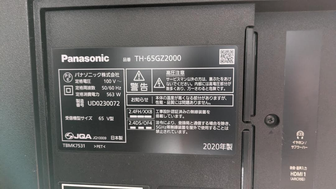 パナソニック　TH-65GZ2000 有機ELテレビ 65インチ 【ジャンク品】