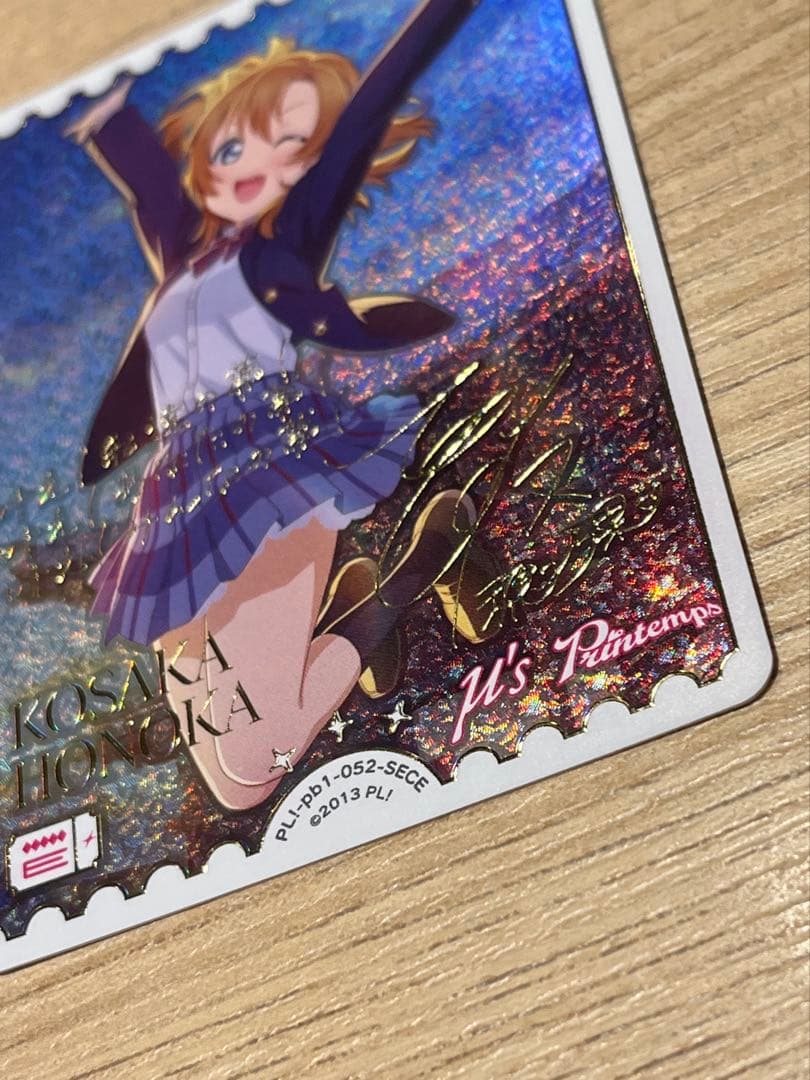 ラブライブ！ラブカ　高坂穂乃果　SECEカード PL!-pb1-052-SECE