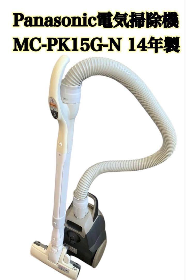 Panasonic電気掃除機MC-PK15G-N 14年製