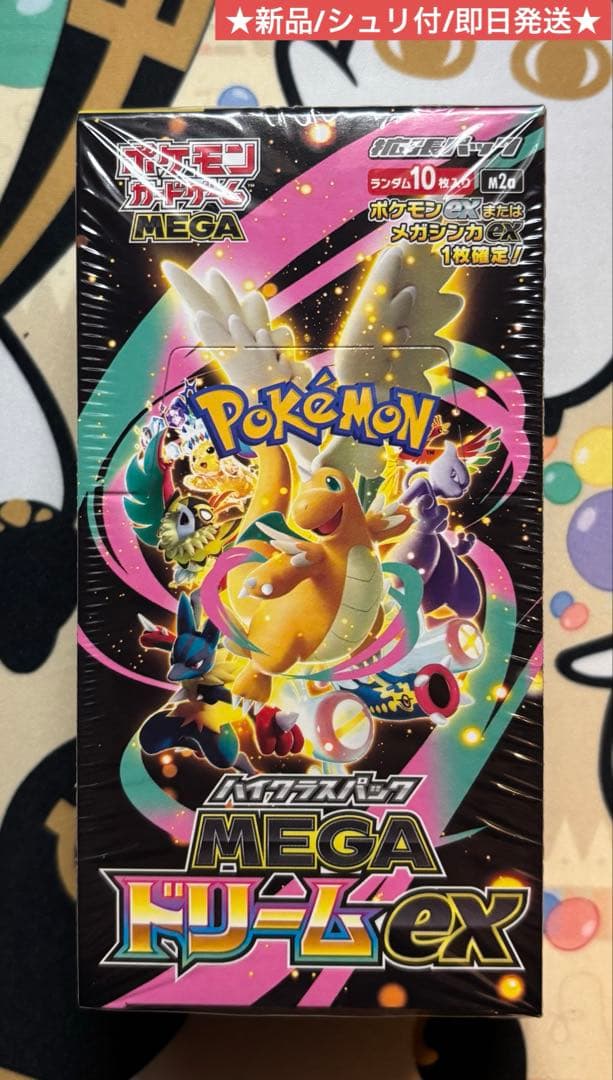 ハイクラスパック MEGAドリームex 未開封Box シュリ付き ポケモンカード