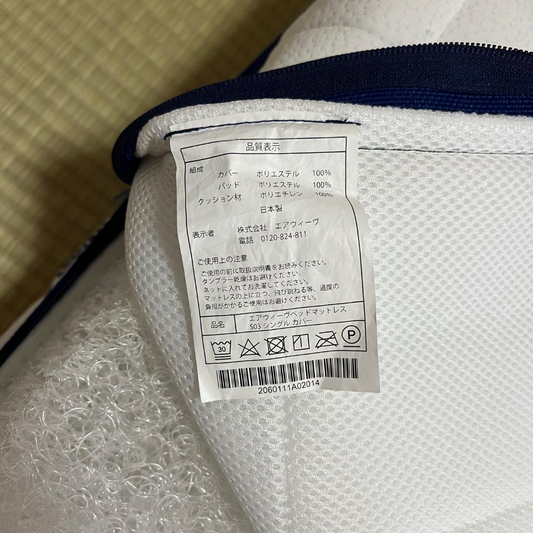 エアウィーヴ シングルマットレス S3