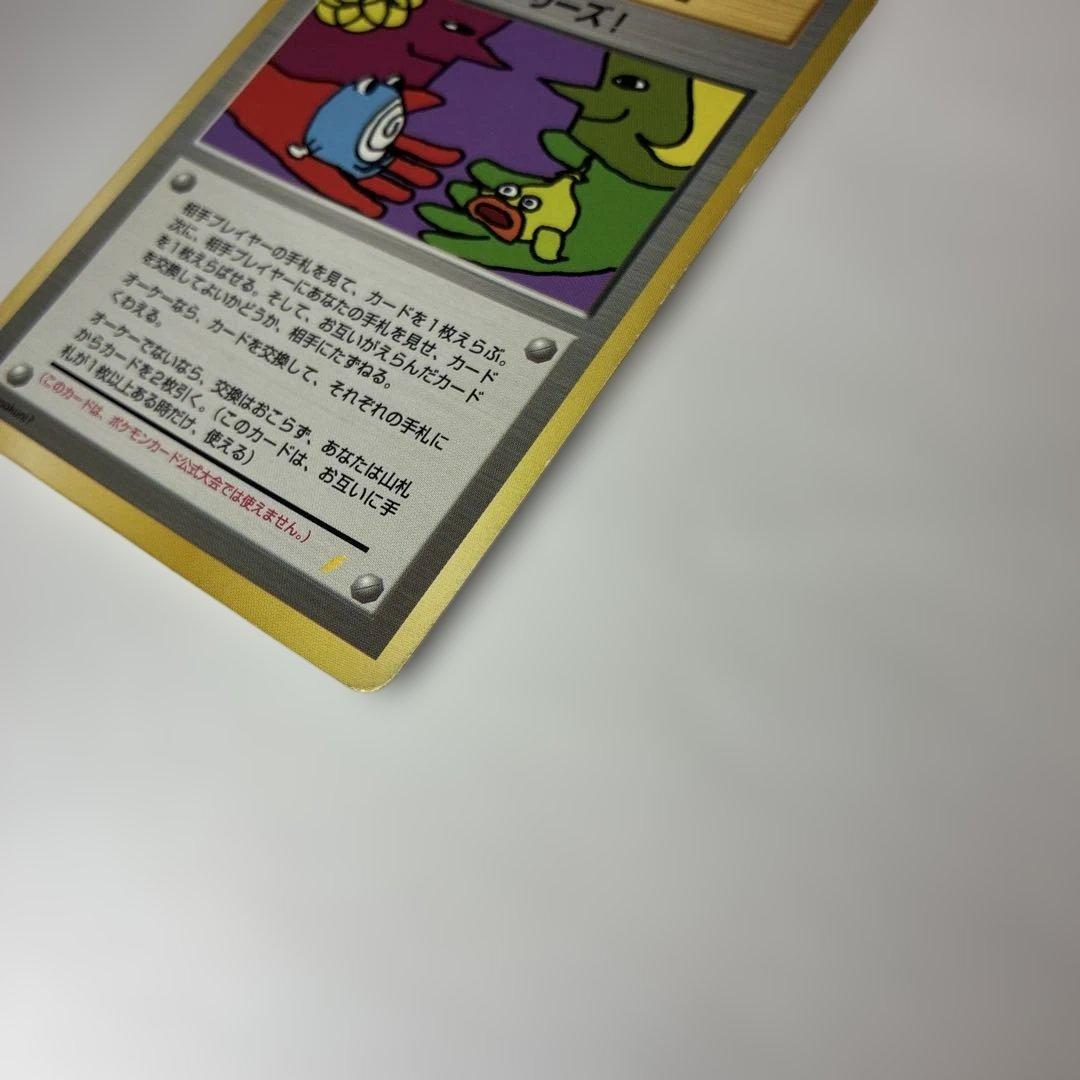 とりかえっこプリーズ！　ポケモンカード　旧裏