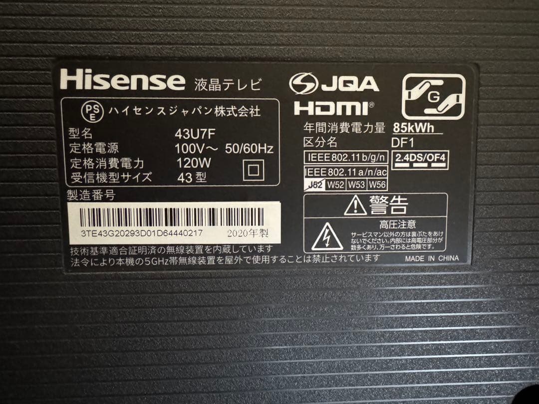 【すーこ】Hisense 43U7F 液晶テレビ 43型 ネット動画対応