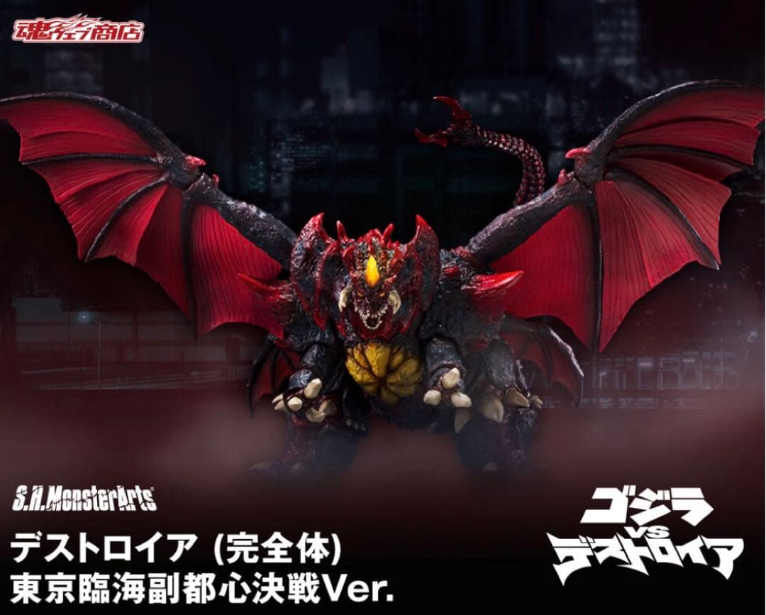 S.H.MonsterArts デストロイア (完全体) 東京臨海副都心決戦