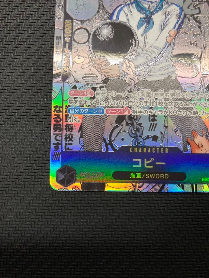 ワンピースカードゲーム コビー EGGHEAD CRISIS コミパラ