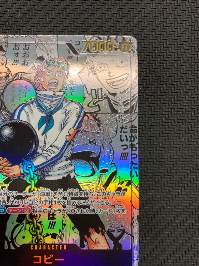 ワンピースカードゲーム コビー EGGHEAD CRISIS コミパラ